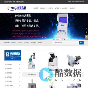 华研东升（北京）仪器有限公司