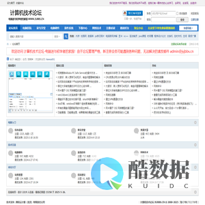 计算机技术论坛