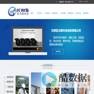 甘肃凯文斯科技有限公司
