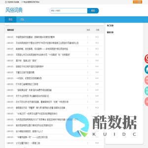 《风俗词典》