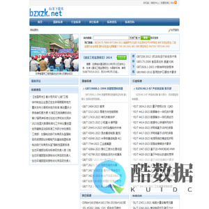 国家标准下载_行业标准下载_免费标准下载网 - 标准下载库
