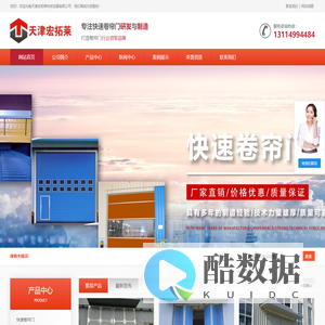 天津快速卷帘门_快速堆积门_工业推拉门-天津宏拓莱科技发展有限公司