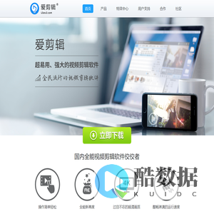 爱剪辑官网 - 全民流行的视频剪辑软件