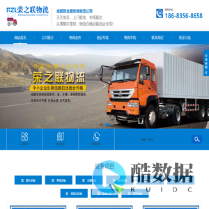 成都物流公司