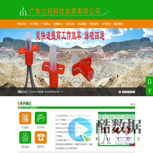 广东立拓科技发展有限公司