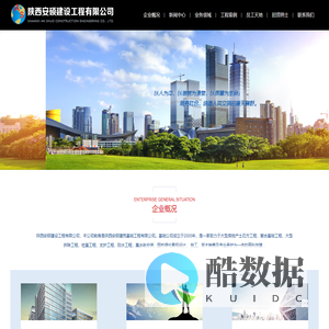 陕西安硕建设工程有限公司