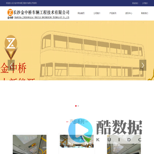 长沙金中桥车辆工程技术有限公司