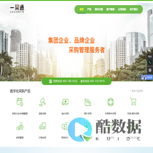 一采通-让企业采购不难!
