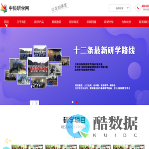中科研学网
