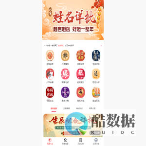运势大全吉祥起名网