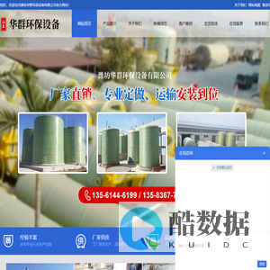 玻璃钢专业生产厂家-[潍坊华群环保设备有限公司]