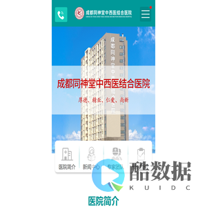 成都同神堂中西医结合医院_成都肝病专科医院在哪里【官方网站】