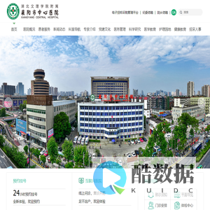 襄阳市中心医院-首页