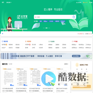 公文宝