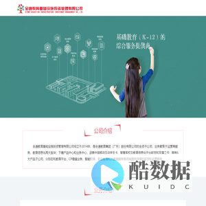 全通教育基础设施投资管理有限公司