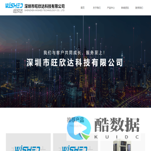 深圳市旺欣达科技有限公司