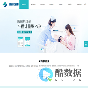 广州健朗医用科技有限公司，是一家集产品研发、生产、销售、品牌运营于一体的医疗健康企业。