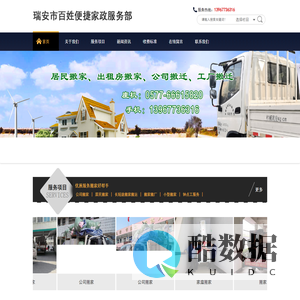 瑞安市百姓便捷家政服务部