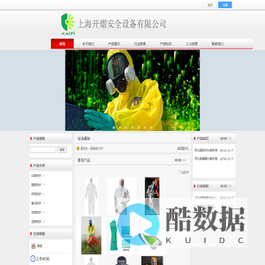 上海开熠安全设备有限公司