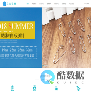 义乌钦典服装辅料有限公司官网