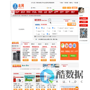 北网(厦门)网络科技有限公司-专业的互联网应用服务提供商、一站式服务!专注域名注册_品牌建站_APP开发_云服务器_网站认证_企业邮箱等网络服务。