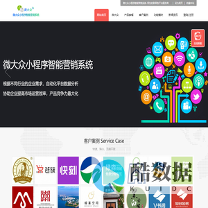 微大众小程序智能营销系统-领先的新零售平台服务商