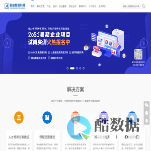 泰迪智能科技-大数据实验室建设_大数据实训平台-大数据人工智能专业建设