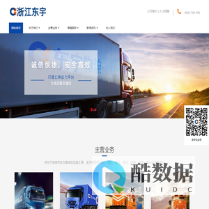 浙江东宇物流有限公司官方网站