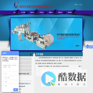 临海市龙星印刷机械股份有限公司