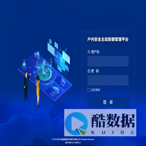 户内安全主动防御管理平台