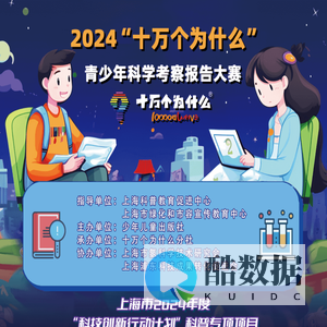 十万个为什么