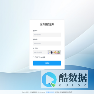 管理登录 - 金海胜微服务