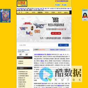 飞时达北京国际快递公司