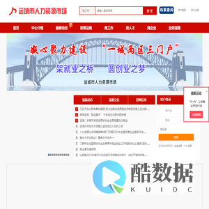 运城人才网