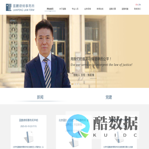 蓝鹏律师事务所