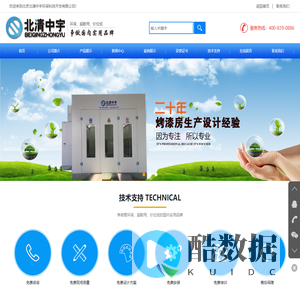 北京北清中宇环保科技开发有限公司