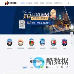 神州四方移民｜美国、匈牙利、葡萄牙、马耳他、爱尔兰、西班牙、日本、新加坡专业移民中介服务