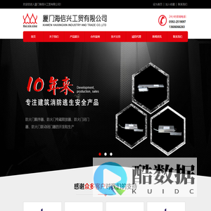 厦门海信兴工贸有限公司