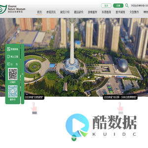 陕西自然博物馆