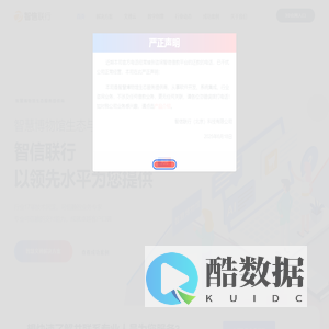 智信联行
