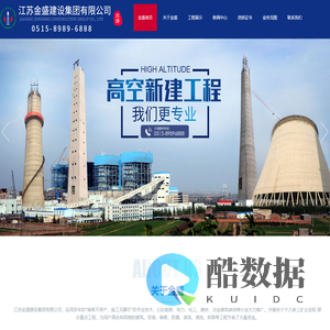 江苏金盛建设集团有限公司