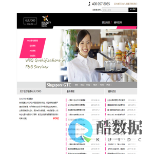 吉尔福德酒店培训