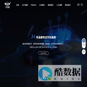江苏金鹏汽车座椅有限公司
