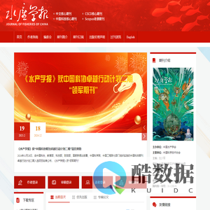 欢迎访问《水产学报》编辑部网站！