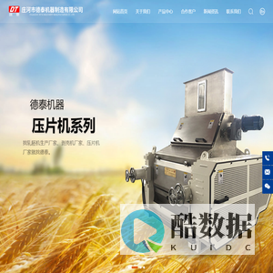 庄河市德泰机器制造有限公司_农机轧坯机,粮油剥壳机,粮油设备仁壳分离筛,油脚泵
