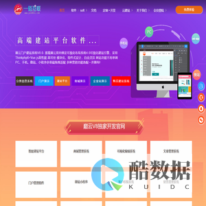 巅云自助建站系统门户平台版官网-在线智能建站平台软件源码,傻瓜式、可视化拖拽网站建设制作与免费自助建站模板-重庆楚捷科技有限公司旗下一佰互联