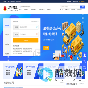 远宇物流网 - 全国物流专线查询，高效、安全、一站式服务