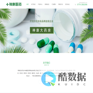 百色市神康医药零售连锁有限公司