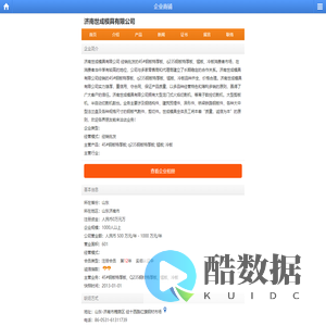 济南世成模具有限公司--E路网商铺