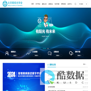 北京眼视光学会-专注于眼视光行业发展